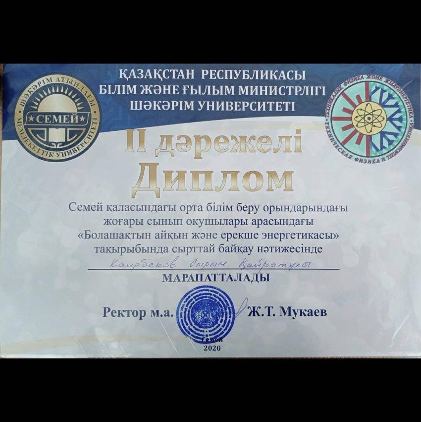 "Болашақтың айқын және ерекше энергетикасы" тақырыбында өткен ғылыми жобалар сайысы