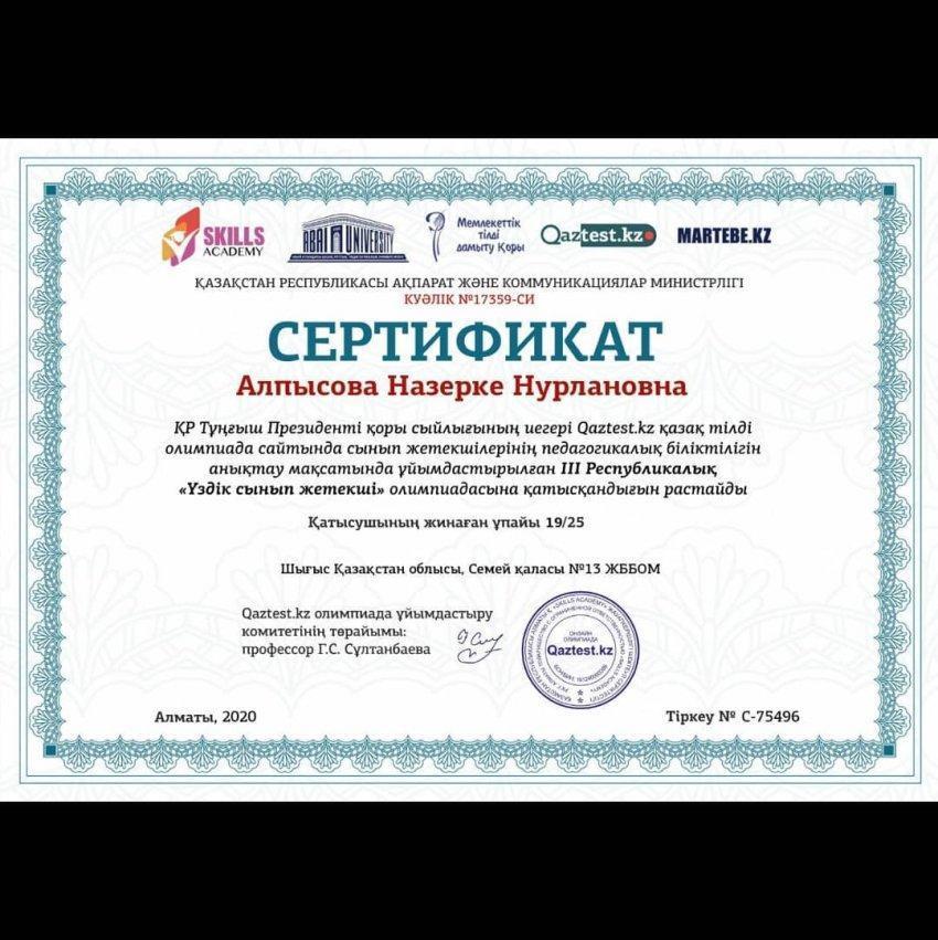 "Үздік сынып жетекші" олимпиадасының жүлдегерлері