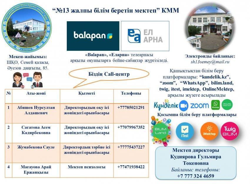 Біздің call центр