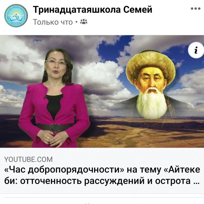 «Әйтеке би: парасат биігі мен сөз құдіреті» тақырыбындағы «Адалдық сағаты», «Час добропорядочности» на тему «Айтеке би: отточенность рассуждений и острота изречений»