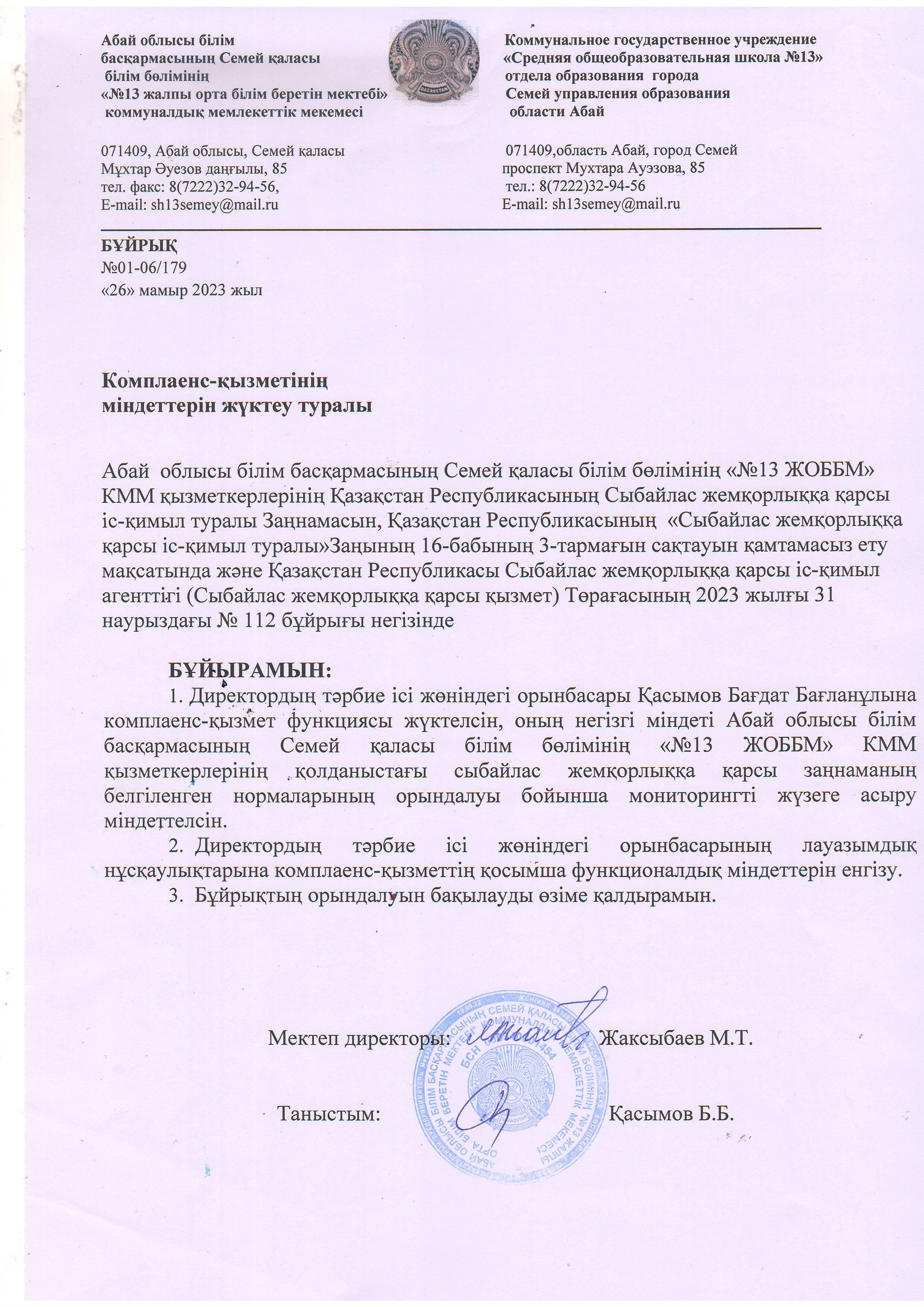 Сыбайлас жемқорлыққа қарсы іс-қимыл туралы