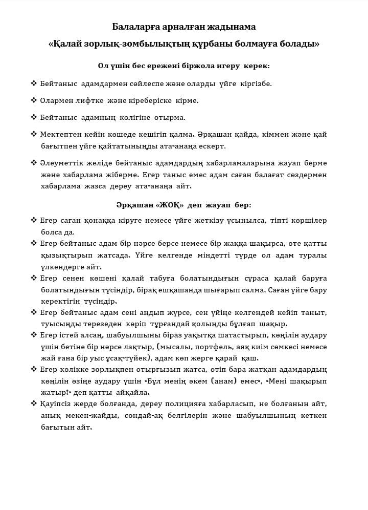 Балаларға және ата-аналарға арналған жадынама