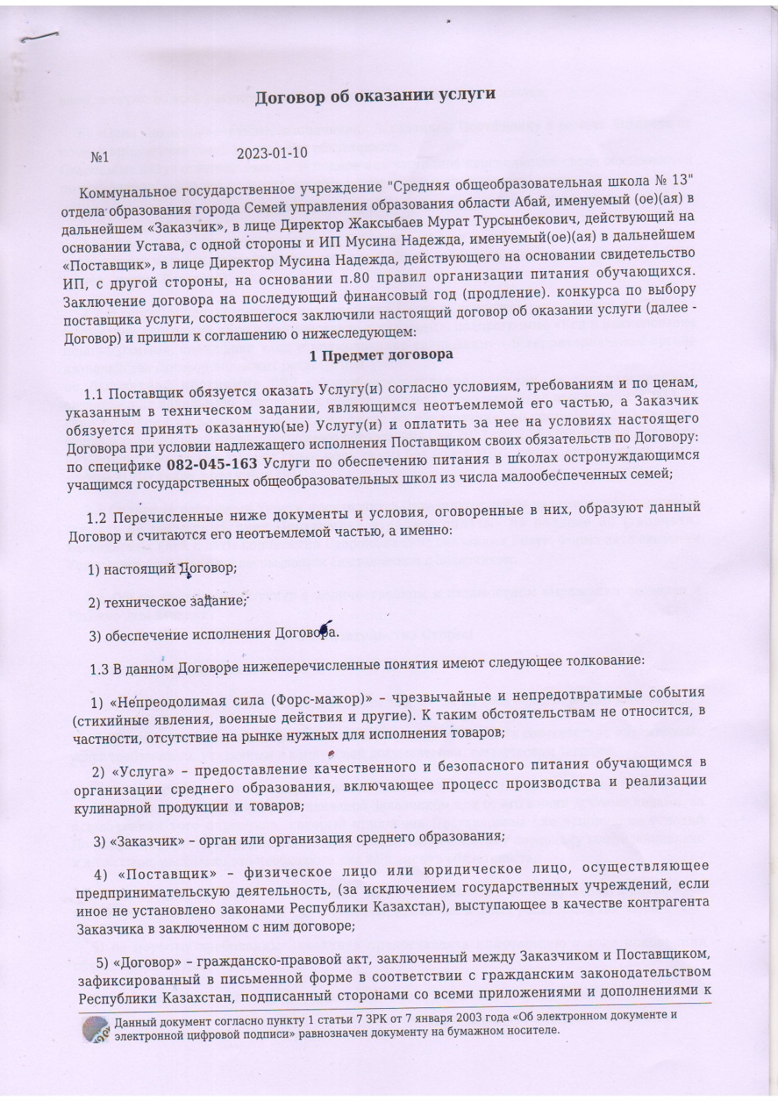 Договор об оказании услуги