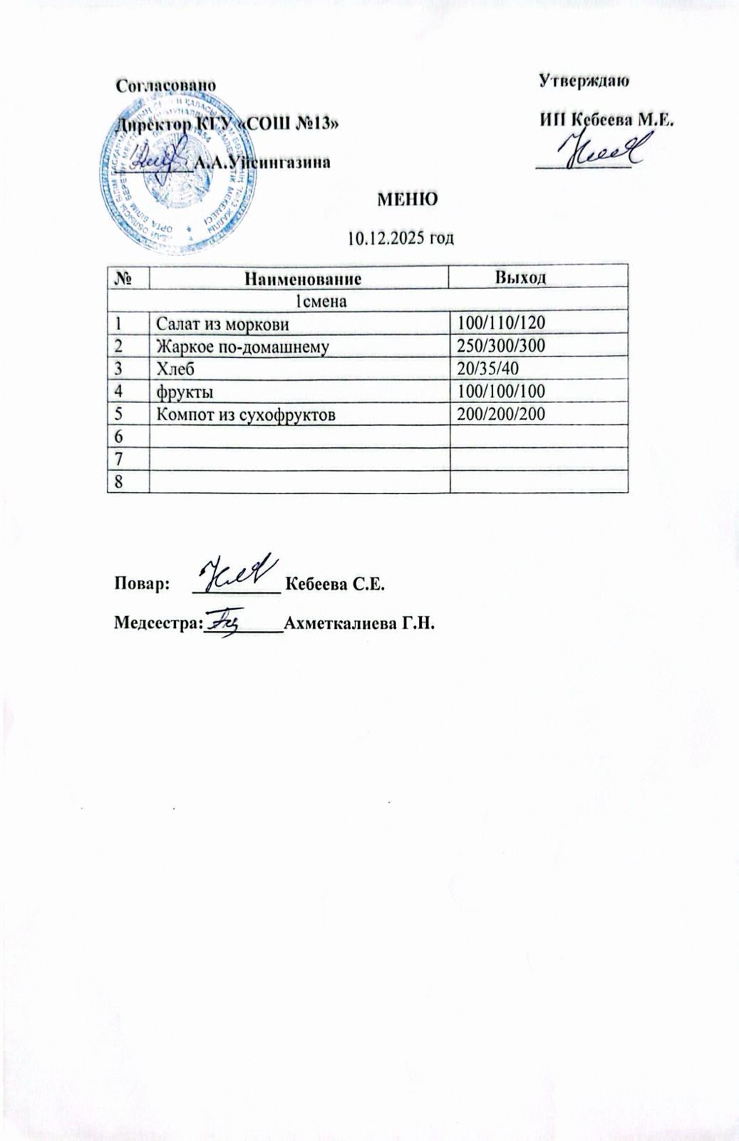Ас мәзірі 10.12.2025ж