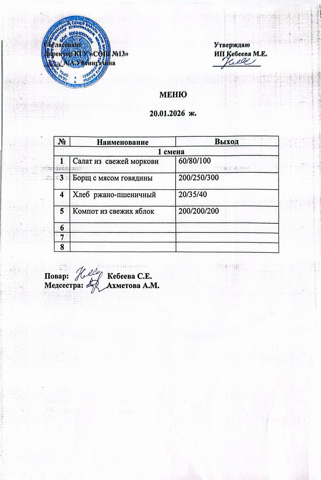 Ас мәзірі 20.01.2026 ж