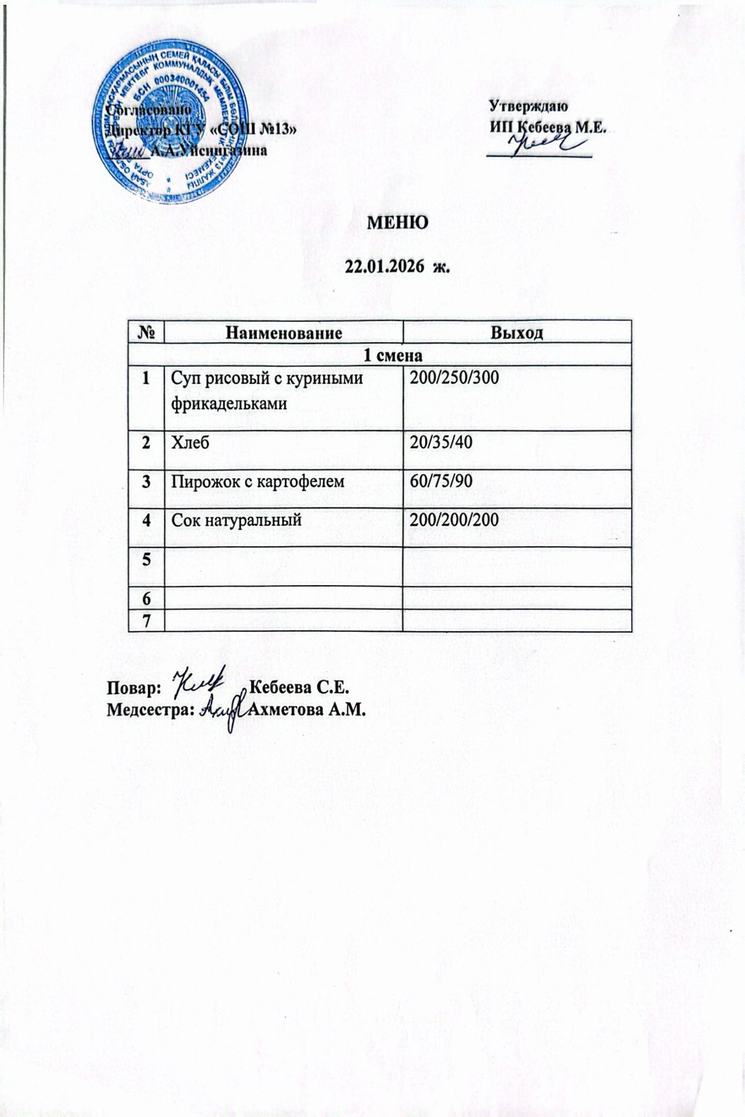 Ас мәзірі 22.01.2026 ж