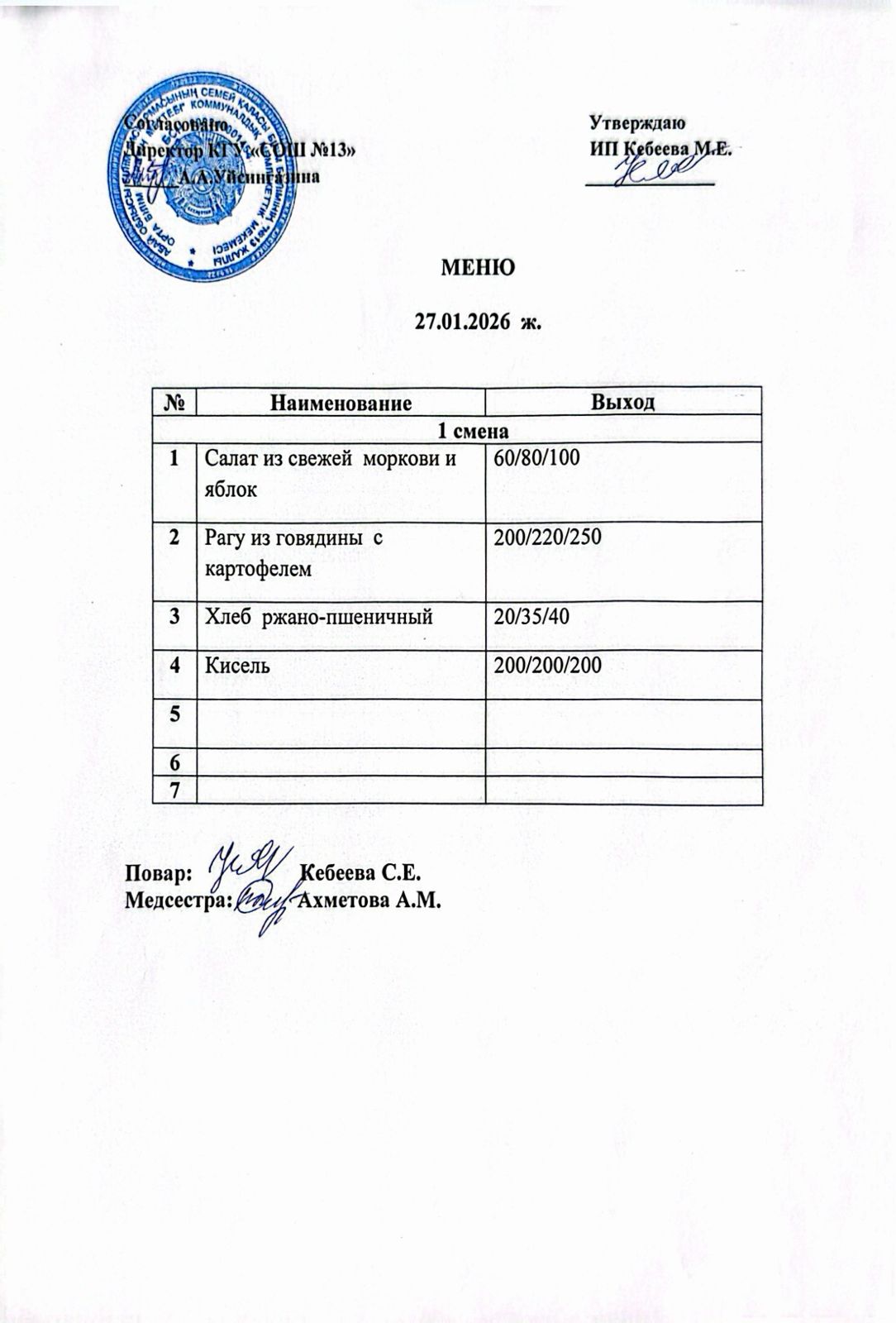 Ас мәзірі 27.01.2026 ж
