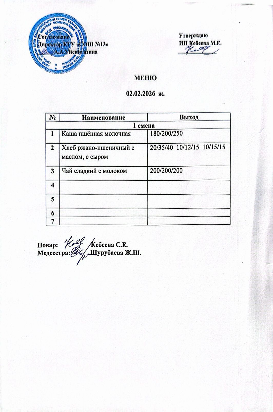 Ас мәзірі 02.02.2026 ж
