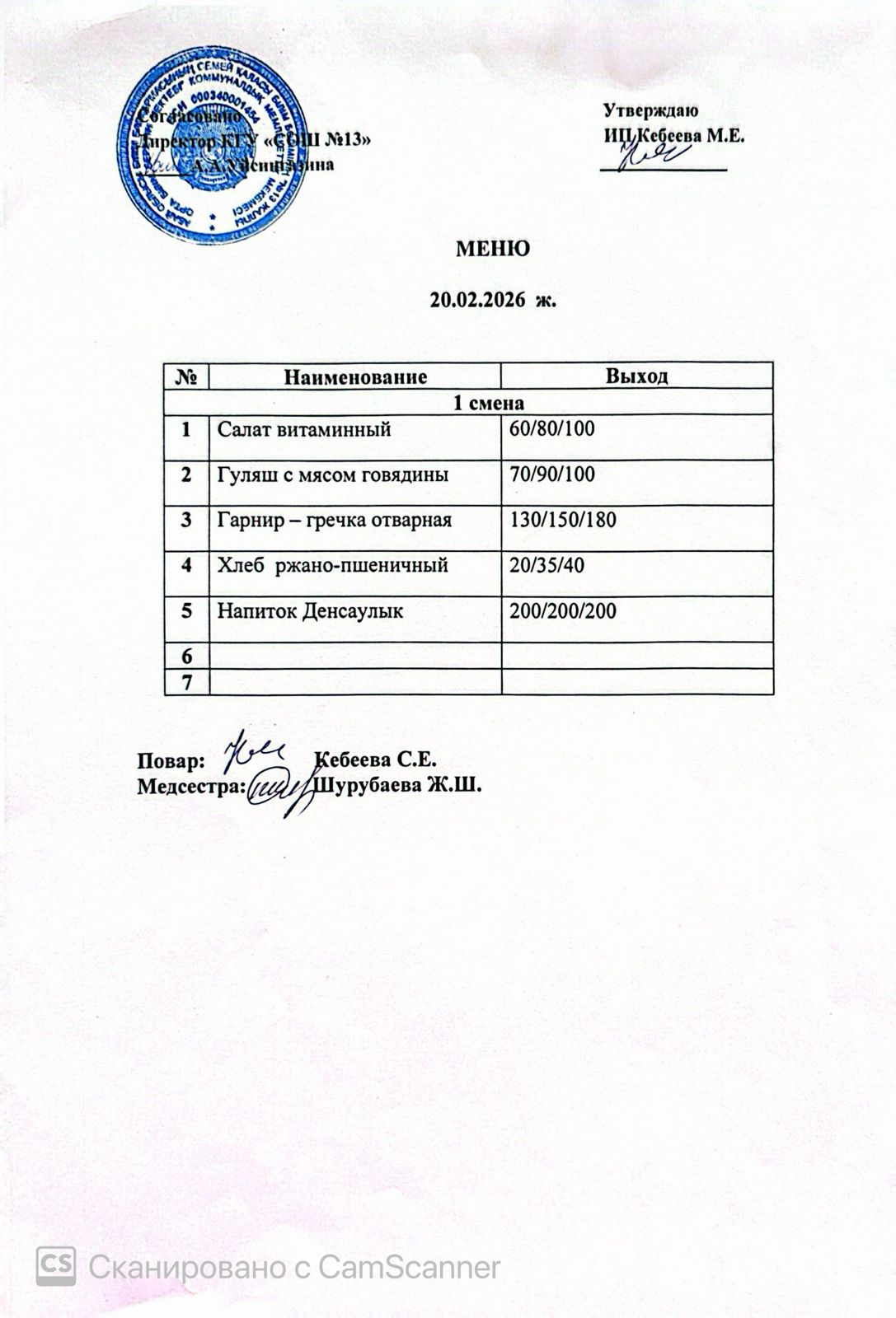 Ас мәзірі 20.02.2026 ж