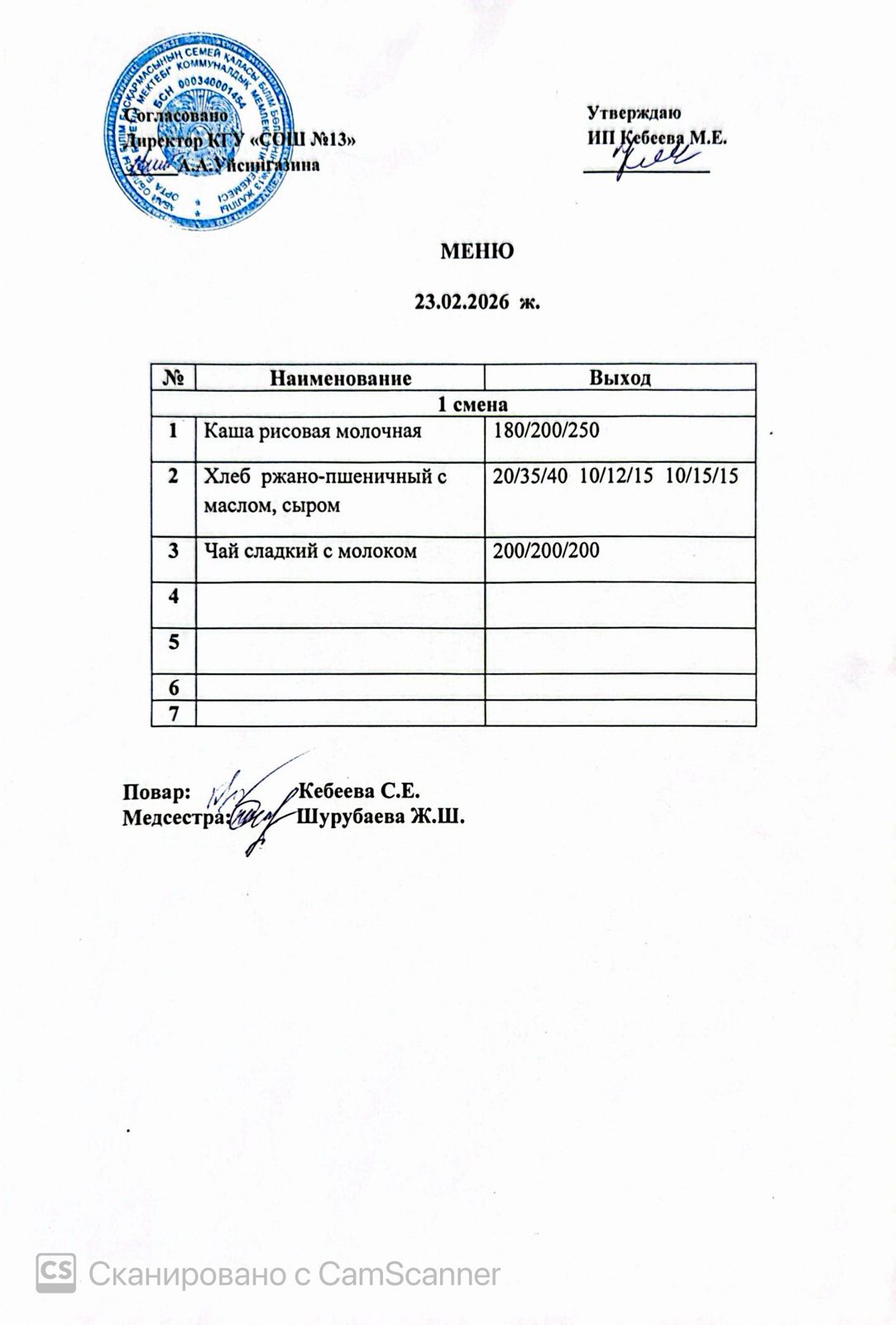 Ас мәзірі 23.02.2026 ж.
