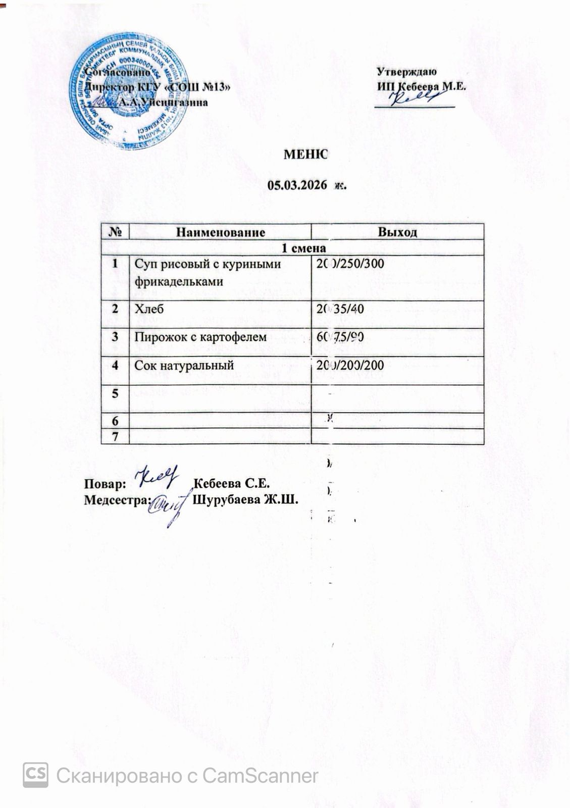 Ас мәзірі 05.03.2026 ж