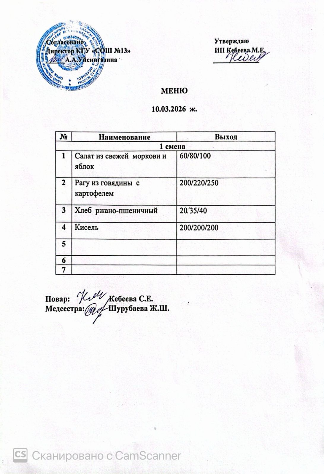 Ас мәзірі 10.03.2026 ж