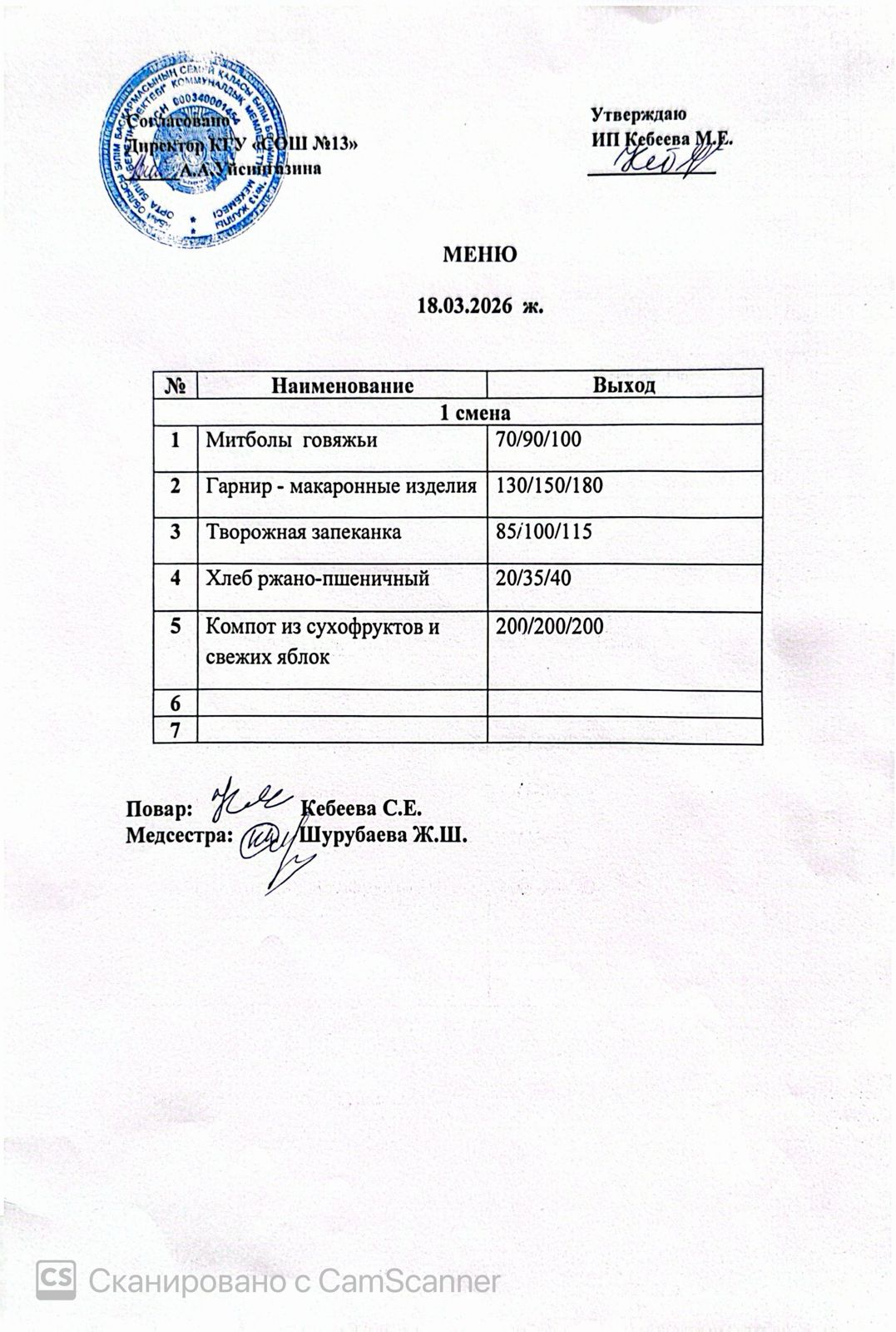 Ас мәзірі 18.03.2026 ж