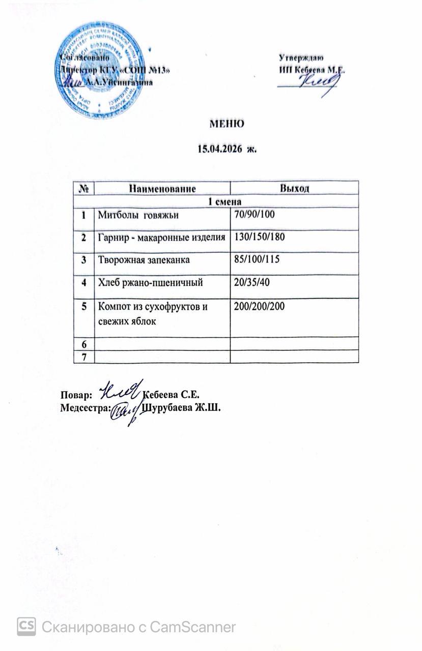 Ас мәзірі 15.04.2026 ж