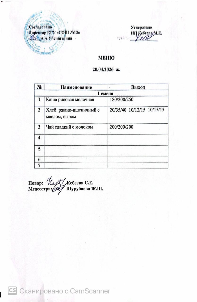Ас мәзірі 20.04.2026 ж