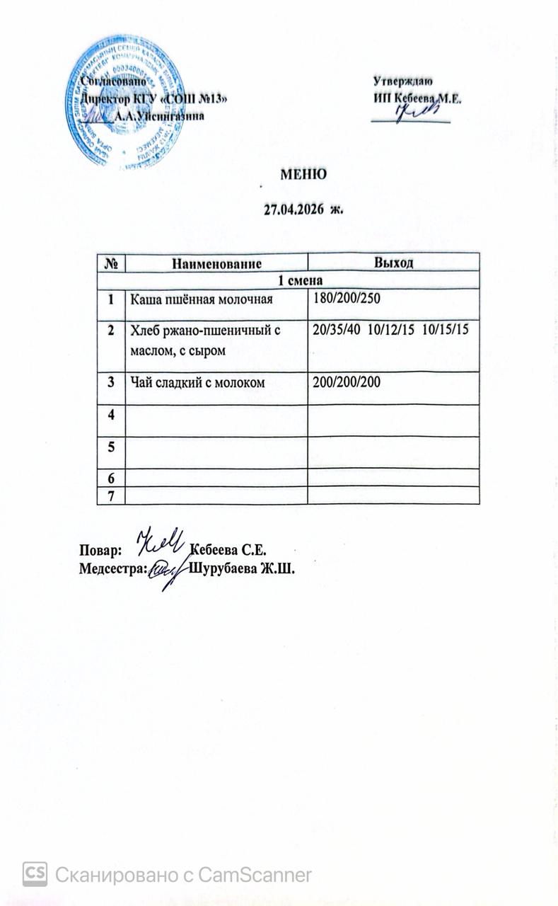Ас мәзірі 27.04.2026 ж