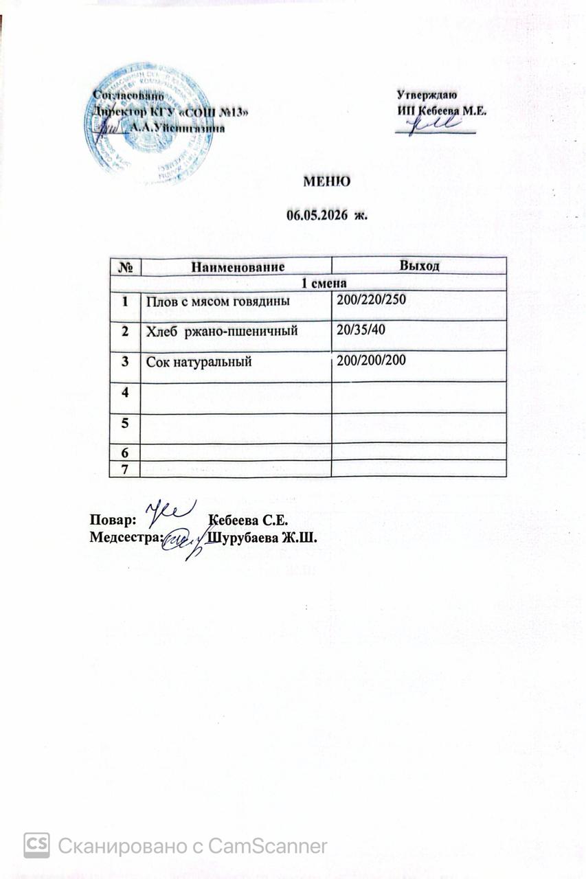 Ас мәзірі 06.05.2026 ж