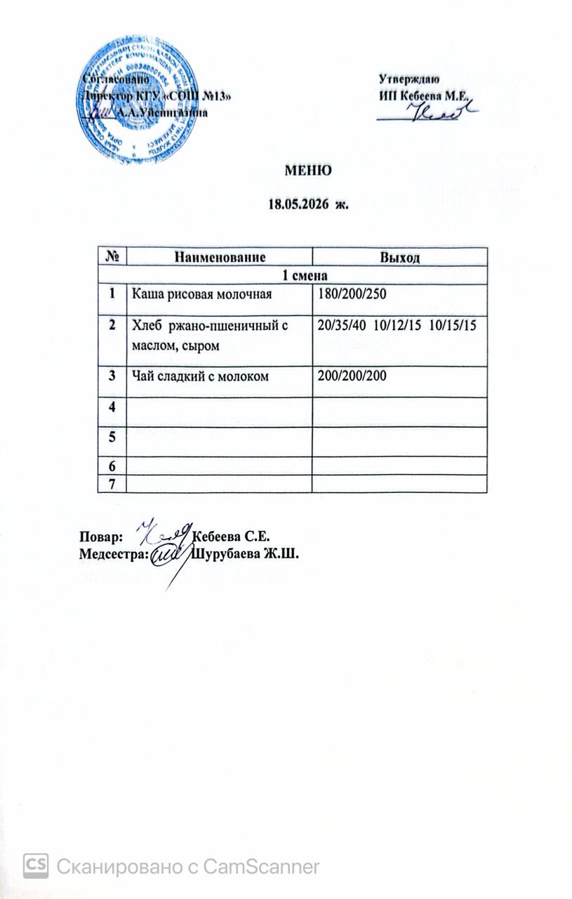 Ас мәзірі 18.05.2026 ж