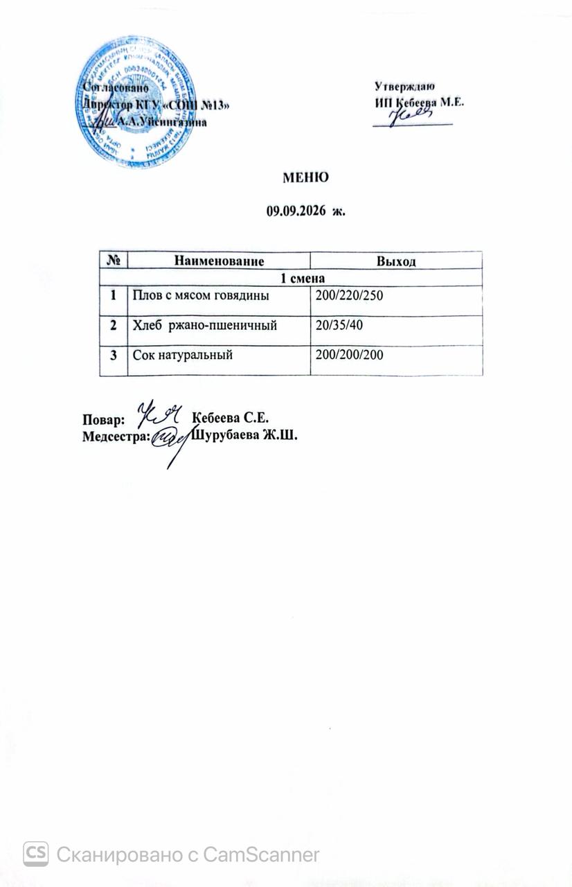 Ас  мәзірі 09.09.2026 ж