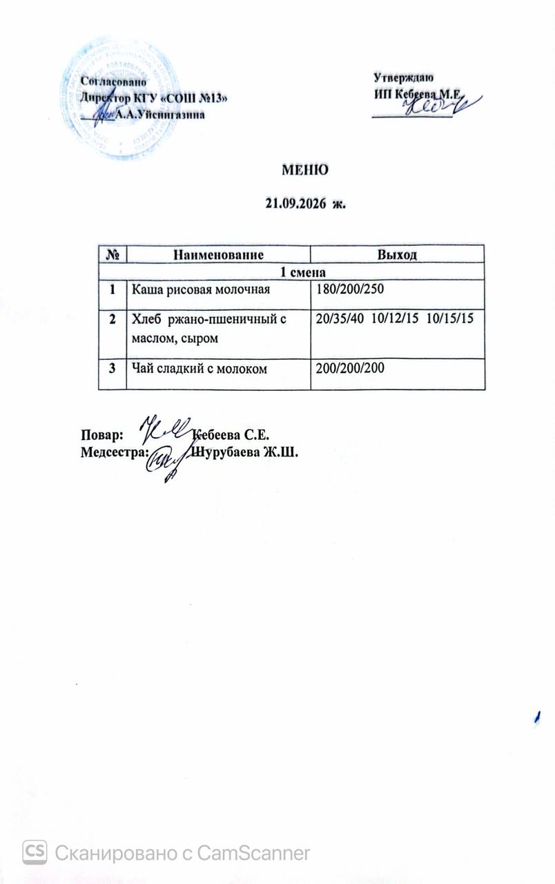 Ас  мәзірі 21.09.2026 ж