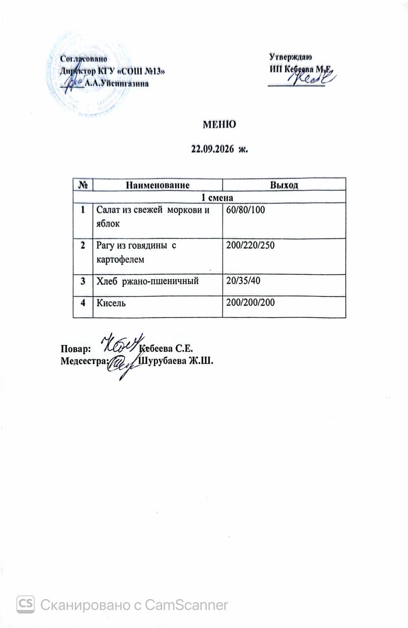 Ас  мәзірі 22.09.2026 ж