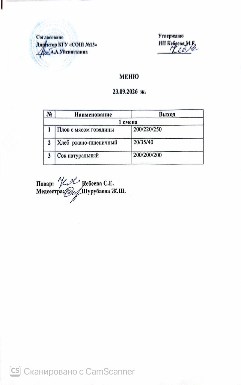 Ас  мәзірі 23.09.2026 ж