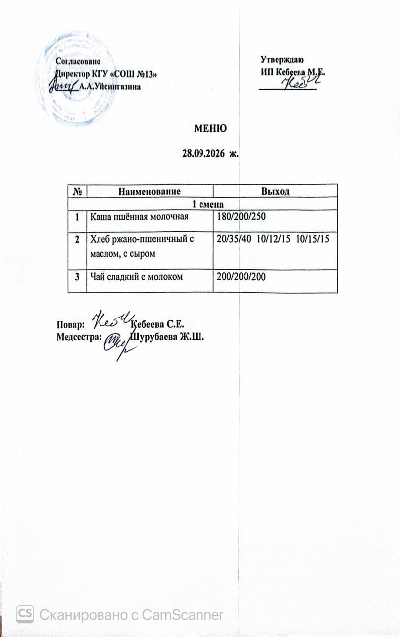 Ас  мәзірі 28.09.2026 ж
