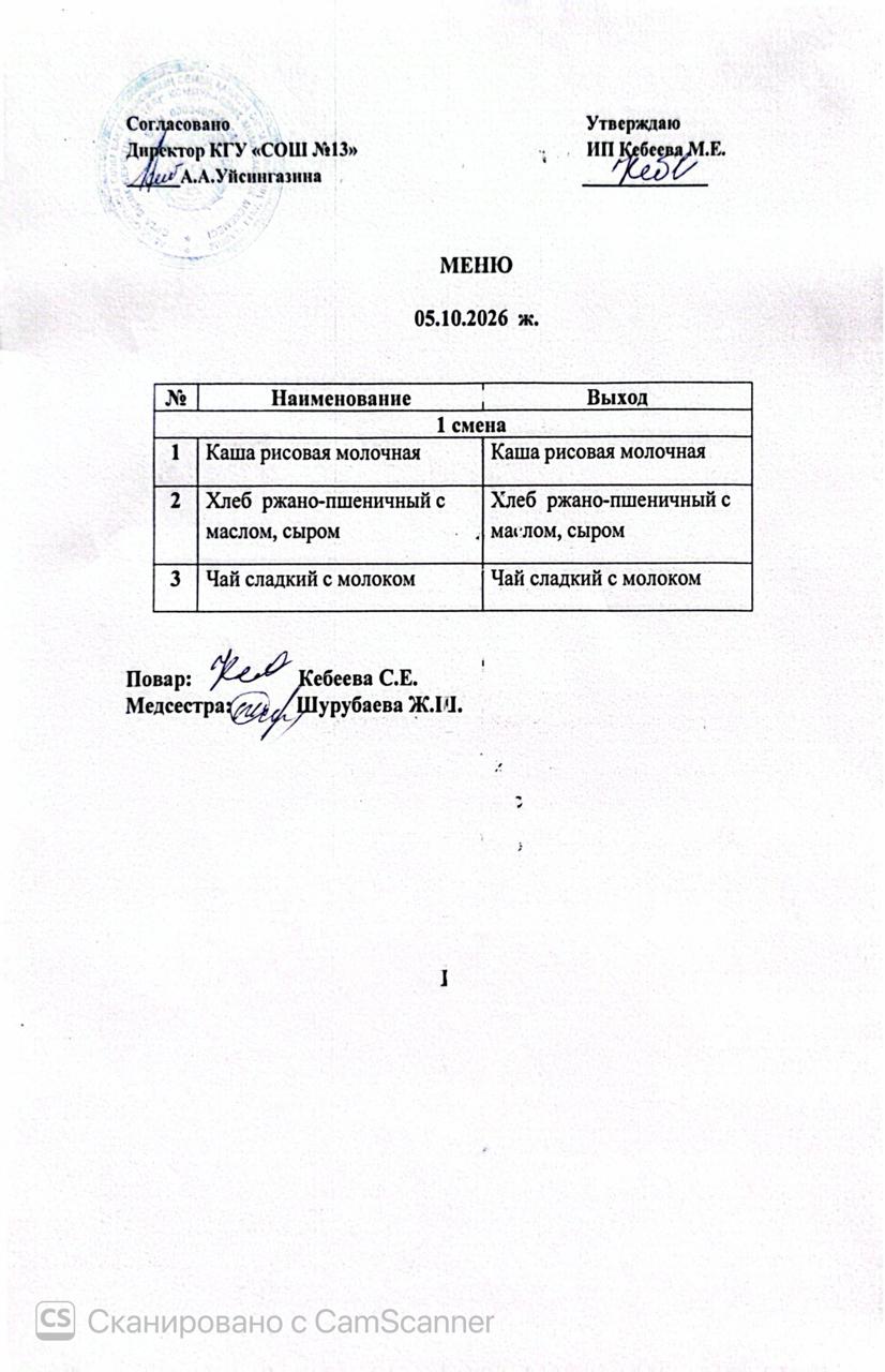 Ас  мәзірі 05.10.2026 ж